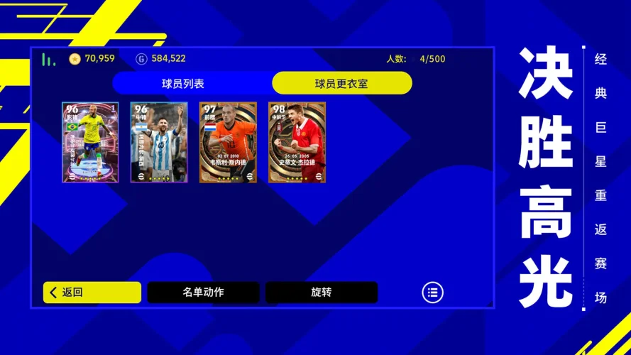 实况足球快手版游戏截图5