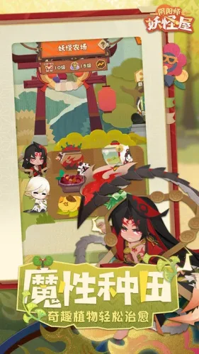 阴阳师妖怪屋安卓版游戏截图2