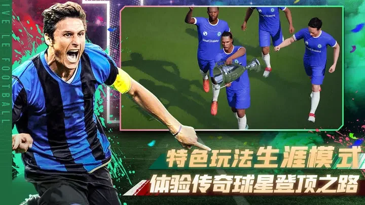 绿茵信仰九游版游戏截图3
