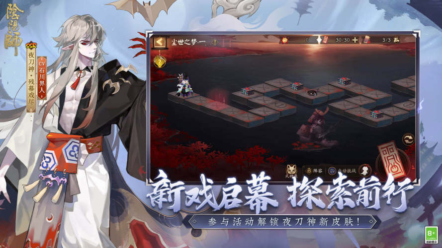 阴阳师安卓版游戏截图4