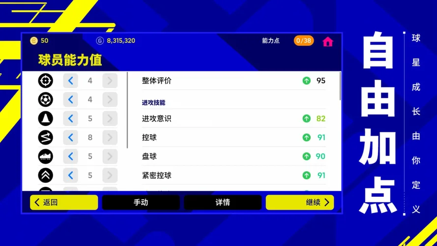 实况足球快手版游戏截图3