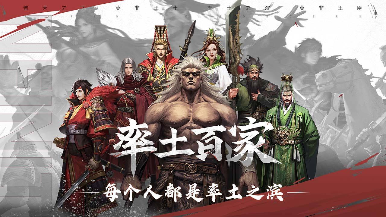 率土之滨安卓版图片1