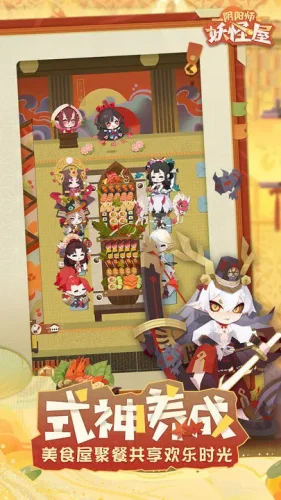 阴阳师妖怪屋安卓版游戏截图4