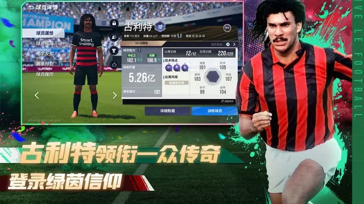 绿茵信仰九游版游戏截图2