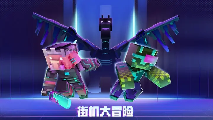 我的世界安卓版游戏截图2
