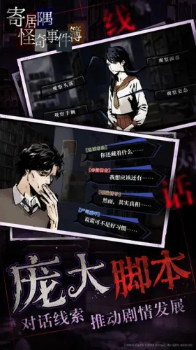 寄居隅怪奇事件薄苹果版游戏截图4