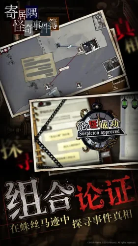 寄居隅怪奇事件薄苹果版游戏截图2