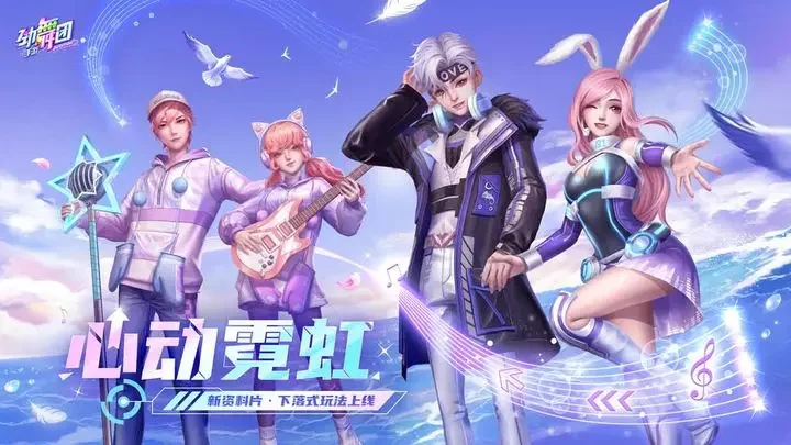 劲舞时代手游游戏截图1