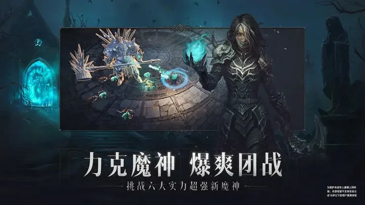 暗黑破坏神不朽小米版游戏截图5
