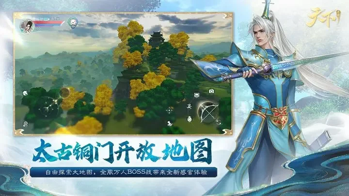 天下手游苹果版游戏截图3