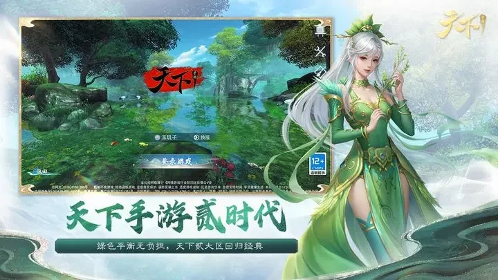 天下手游苹果版游戏截图2