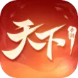 天下手游苹果版