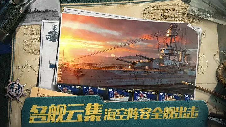 战舰世界闪击战游戏截图5