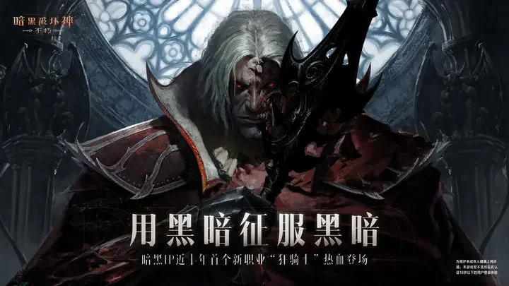 暗黑破坏神不朽小米版游戏截图1