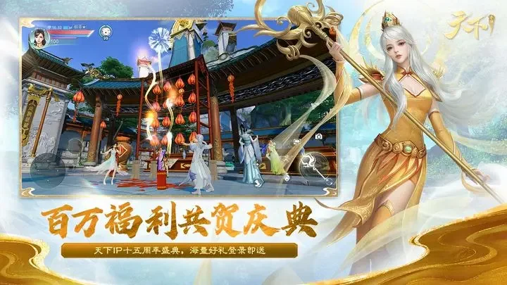天下手游苹果版游戏截图4