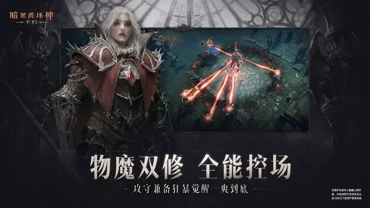暗黑破坏神不朽小米版游戏截图3