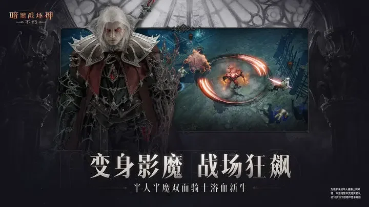 暗黑破坏神不朽小米版游戏截图2