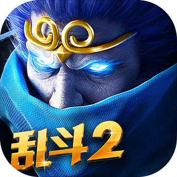 乱斗西游2最新版​​​​​​​