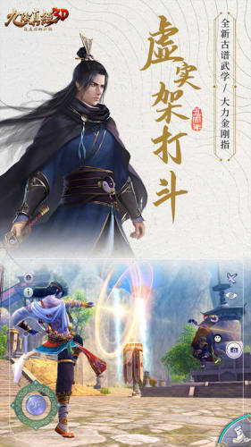 九阴真经3d华为版游戏截图5