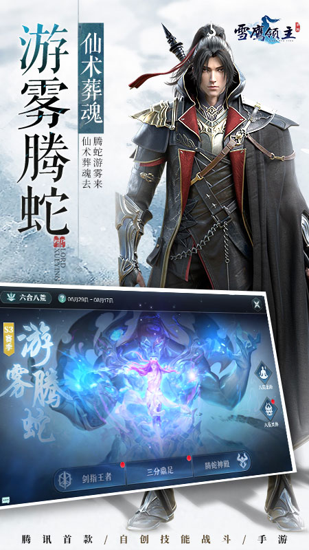 雪鹰领主手游腾讯版图片1