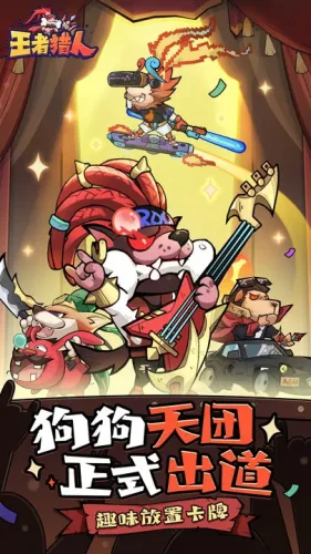 王者猎人安卓版游戏截图1