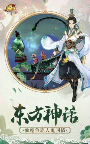 寻仙苹果版游戏截图1