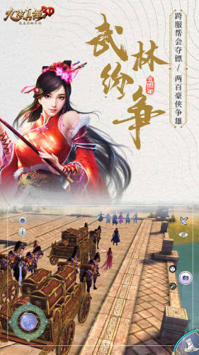 九阴真经3d华为版游戏截图4