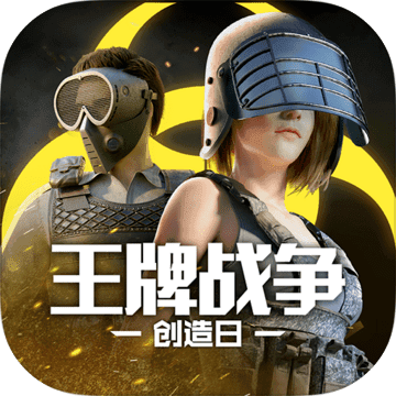 王牌战争网易版​​​​​​​