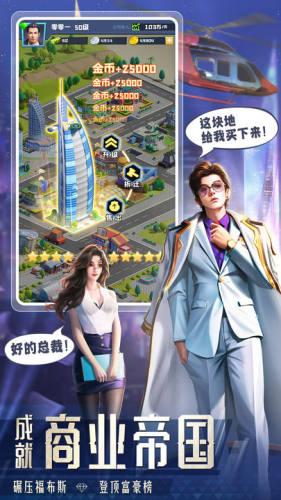 明日大亨华为版游戏截图5