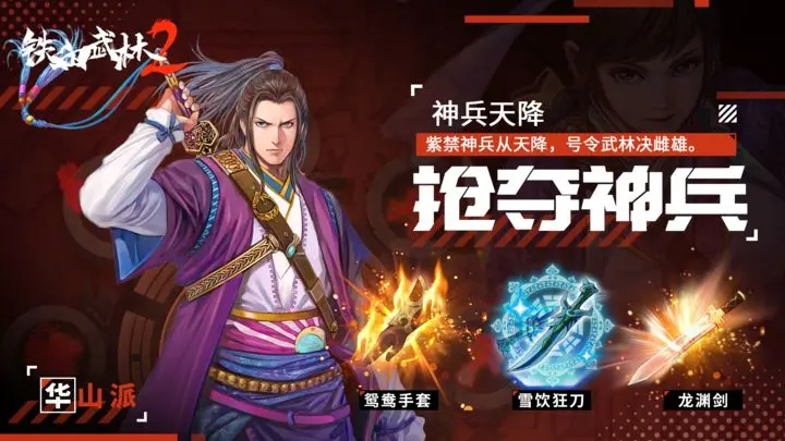 铁血武林2图片1