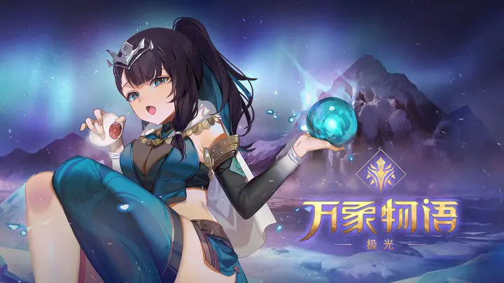 万象物语最新版图片1