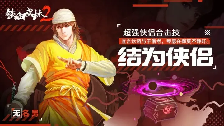 铁血武林2游戏截图2