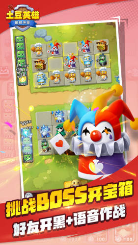 随机冲突土豆英雄最新版游戏截图2