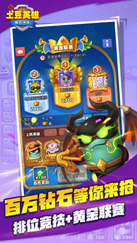 随机冲突土豆英雄最新版游戏截图3