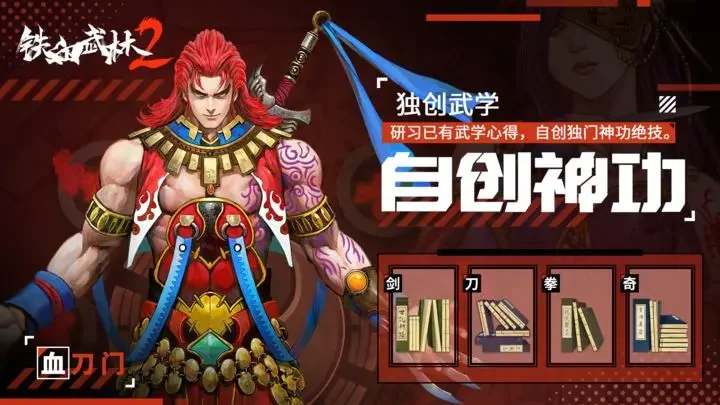 铁血武林2游戏截图4