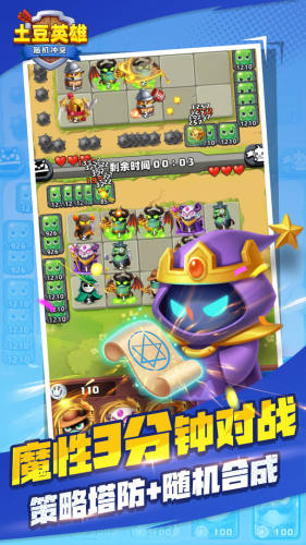 随机冲突土豆英雄最新版游戏截图5