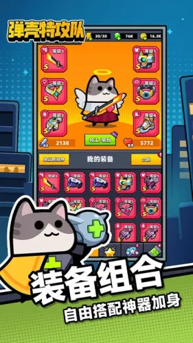 弹壳特攻队九游版游戏截图3