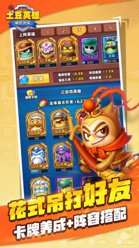 随机冲突土豆英雄最新版游戏截图4