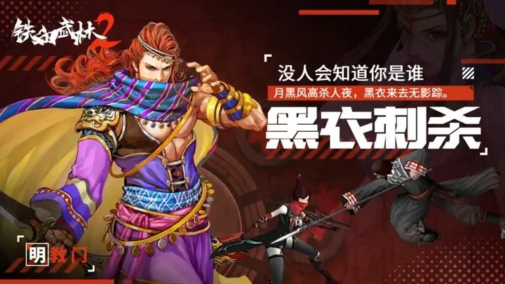 铁血武林2游戏截图3