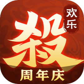 欢乐三国杀​​​​​​​