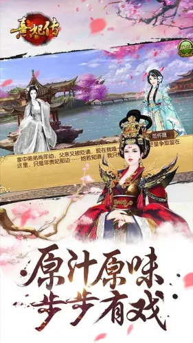 熹妃传腾讯版游戏截图4