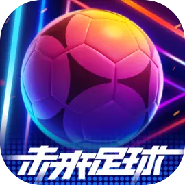 未来足球手游华为版​​​​​​​