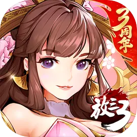 放开那三国3百度版​​​​​​​