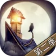 猫头鹰和灯塔苹果版