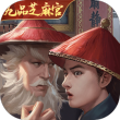 极品芝麻官锤子版