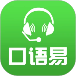 和教育口语易