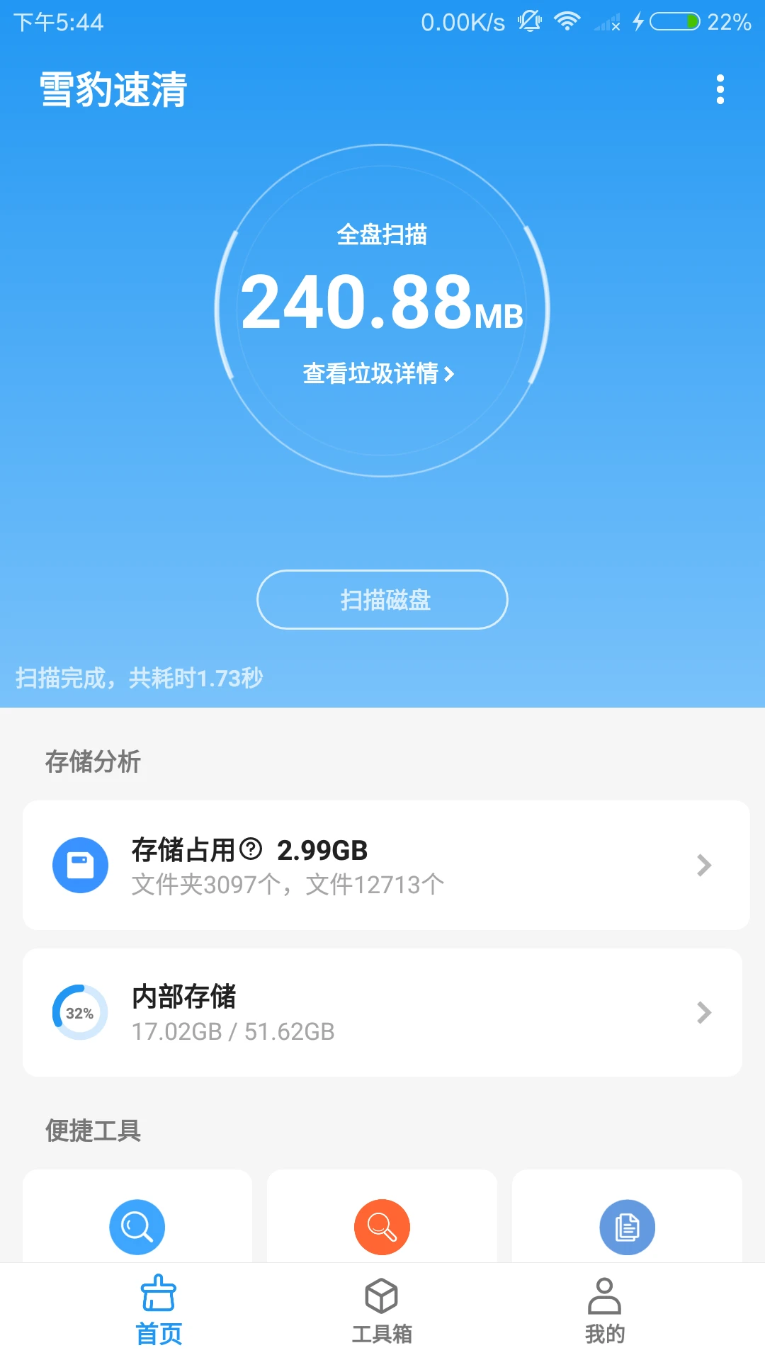 雪豹清理大师图片1