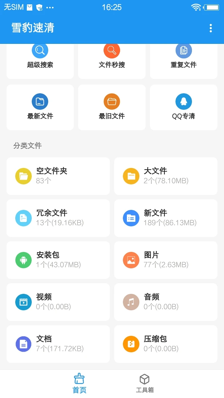 软件截图(2)