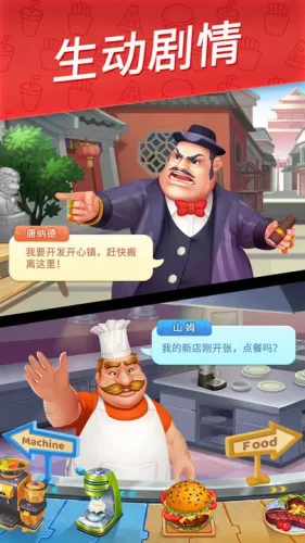 舌尖上的小镇苹果版游戏截图2