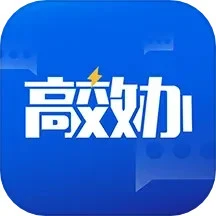 高效办App